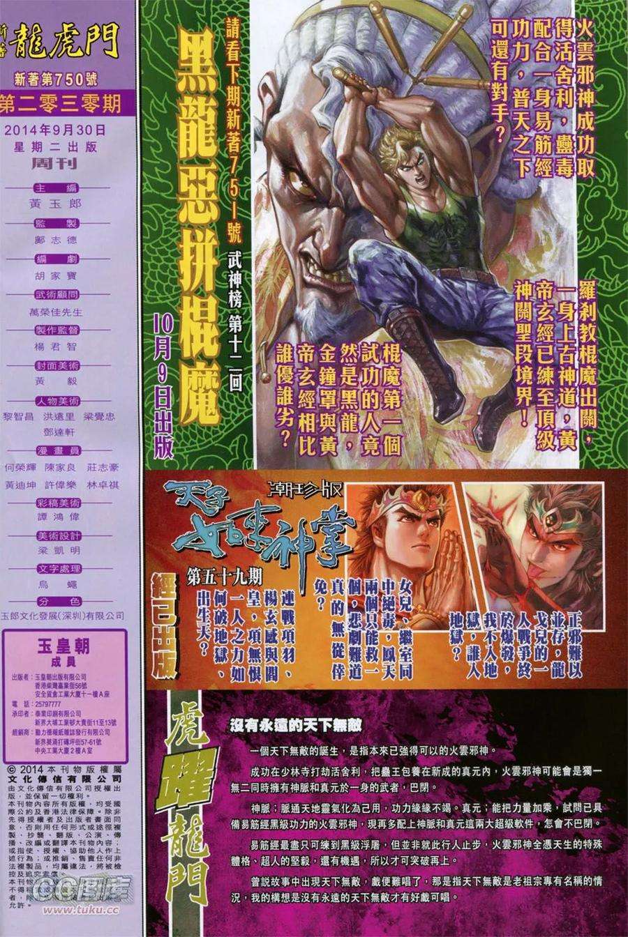 新著龙虎门750话 天下无敌的诞生