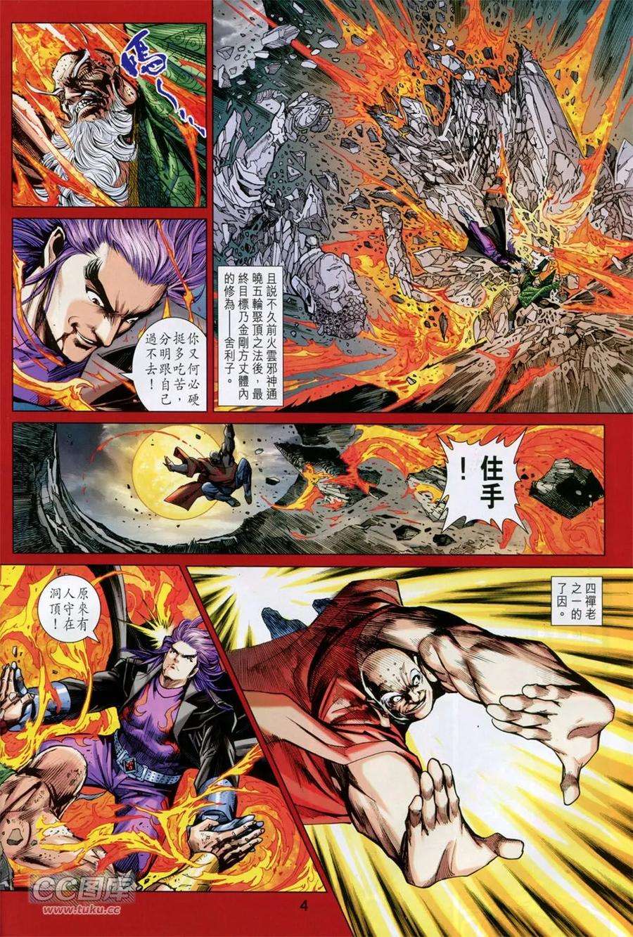 新著龙虎门750话 天下无敌的诞生