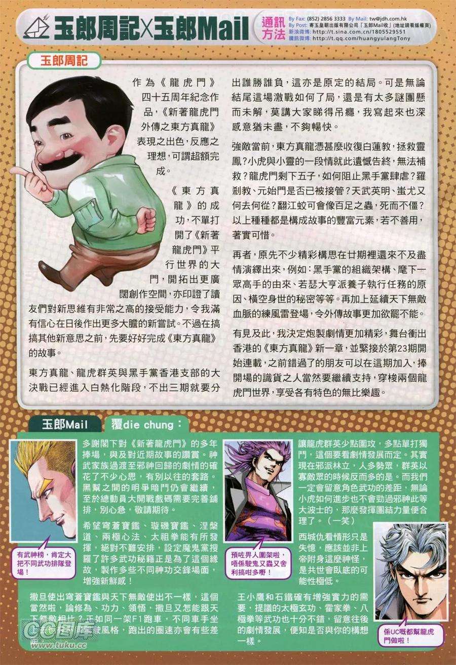 新著龙虎门750话 天下无敌的诞生