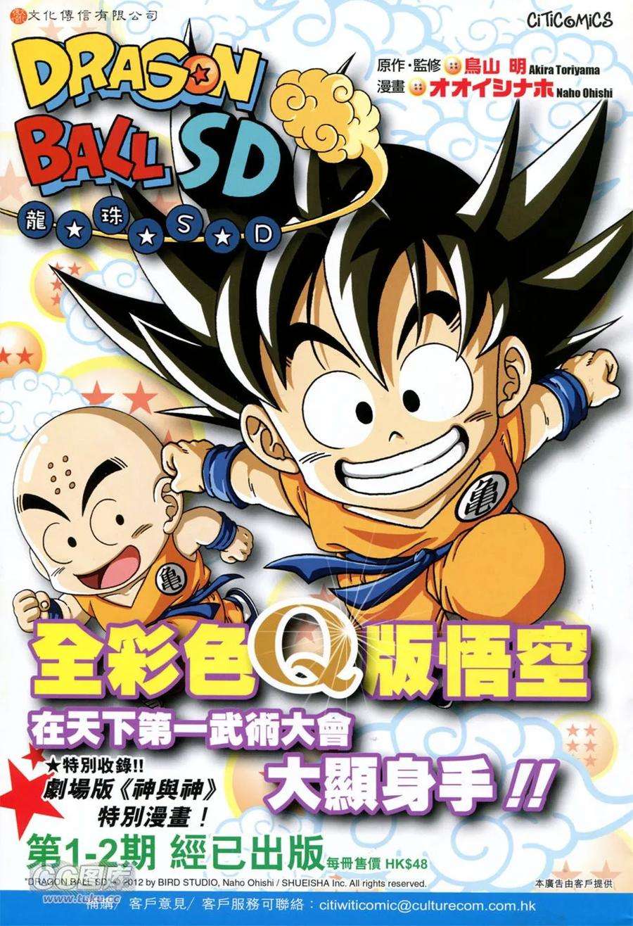 新著龙虎门750话 天下无敌的诞生