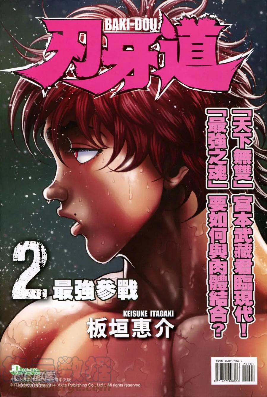 新著龙虎门750话 天下无敌的诞生