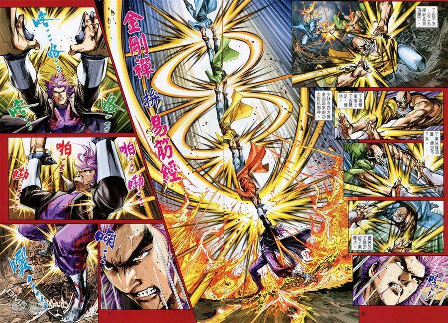 新著龙虎门750话 天下无敌的诞生