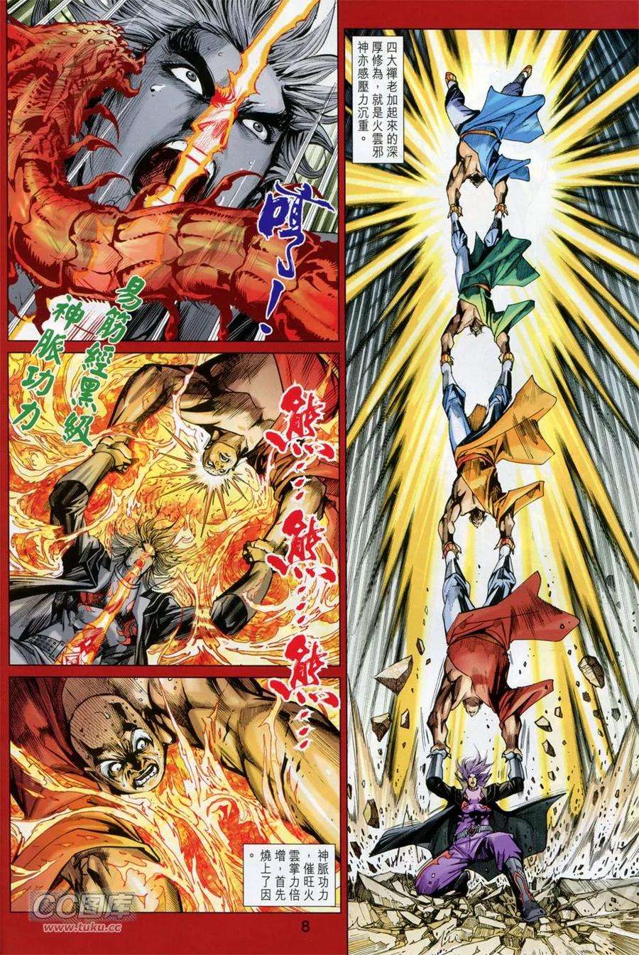 新著龙虎门750话 天下无敌的诞生