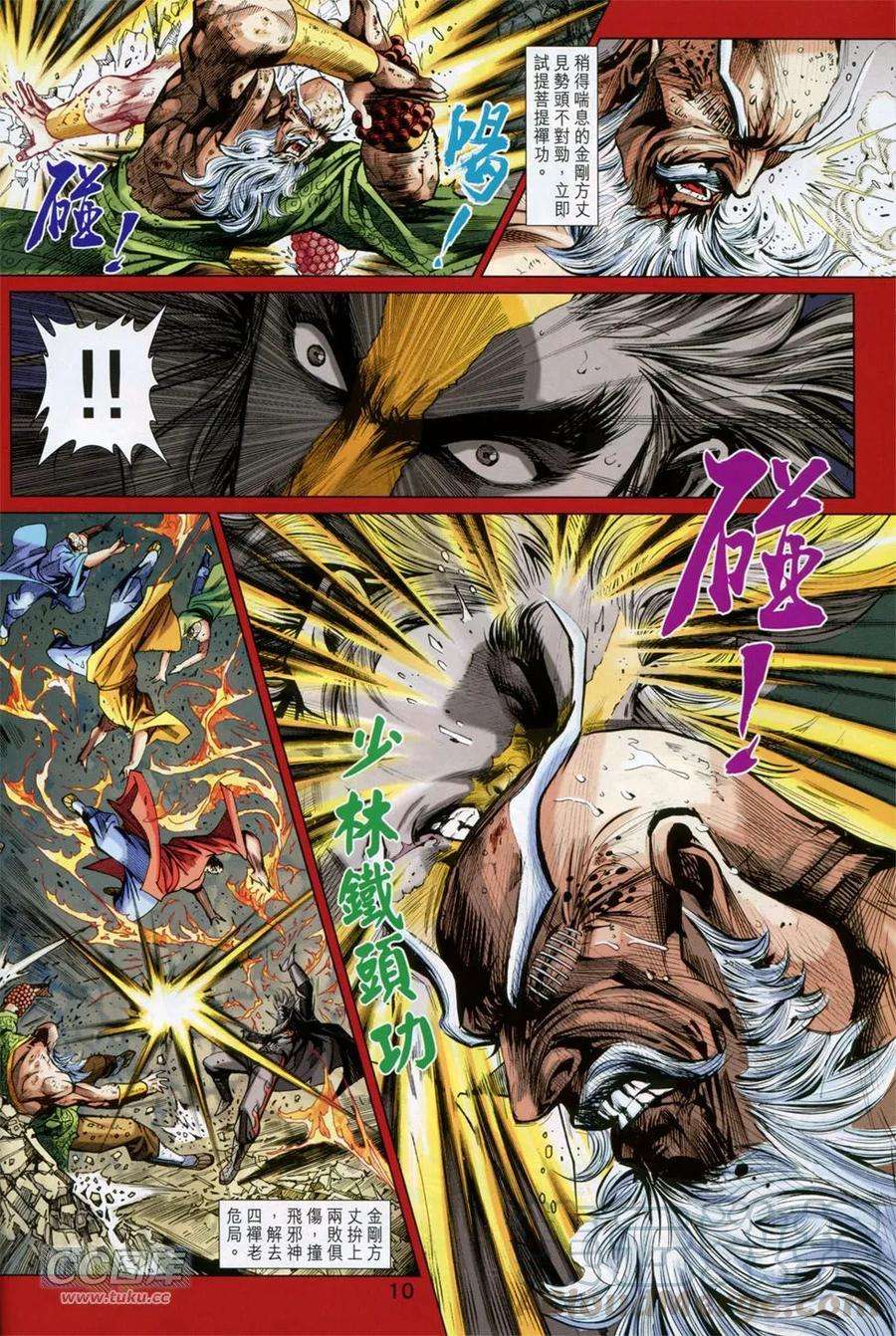 新著龙虎门750话 天下无敌的诞生