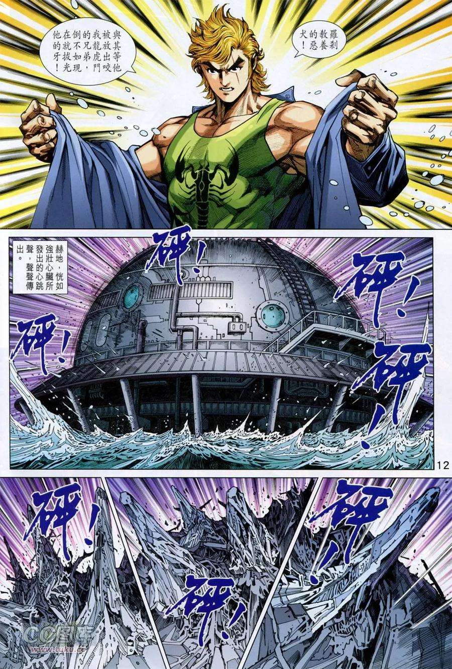 新著龙虎门751话 黑龙恶拼棍魔