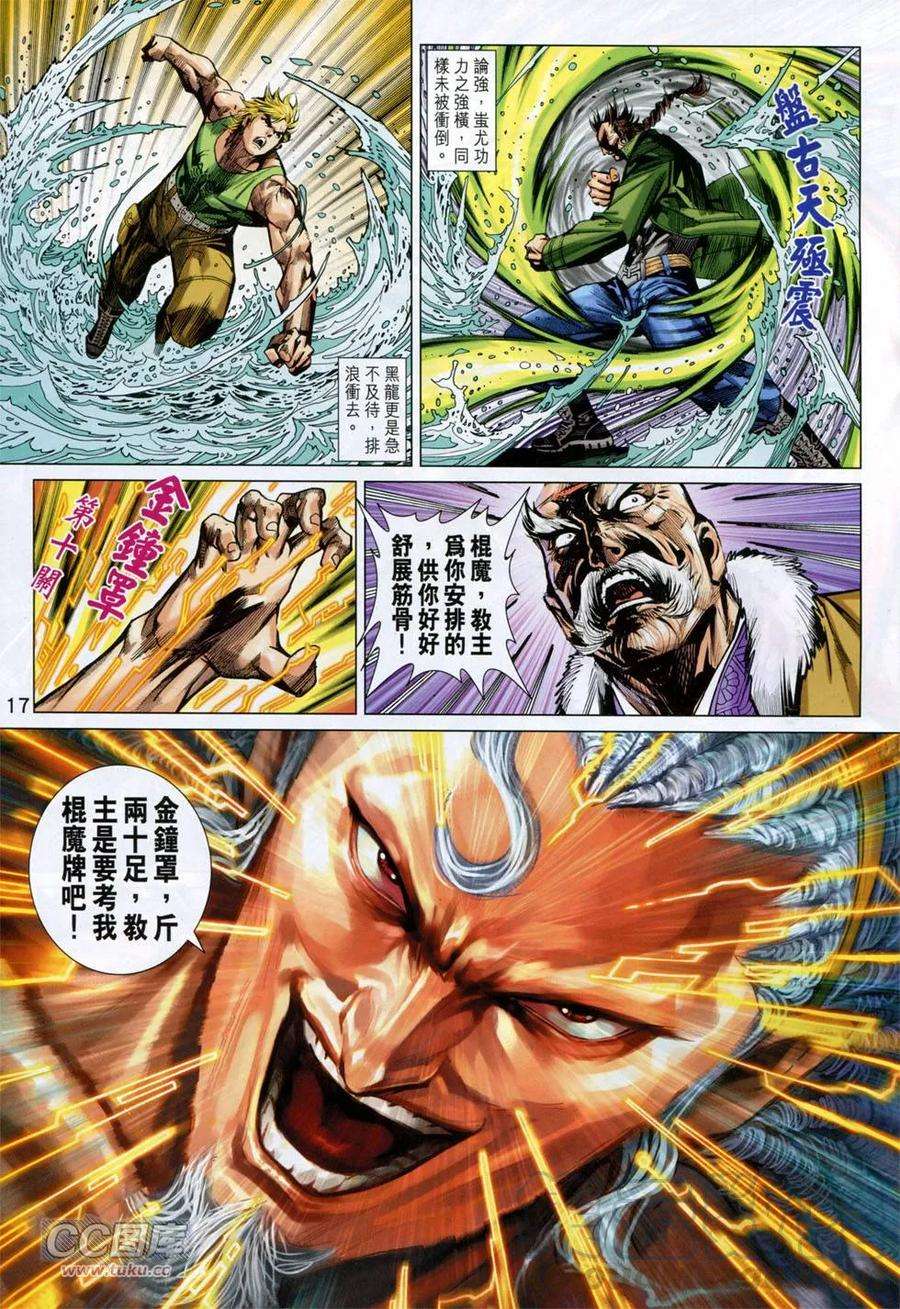 新著龙虎门751话 黑龙恶拼棍魔