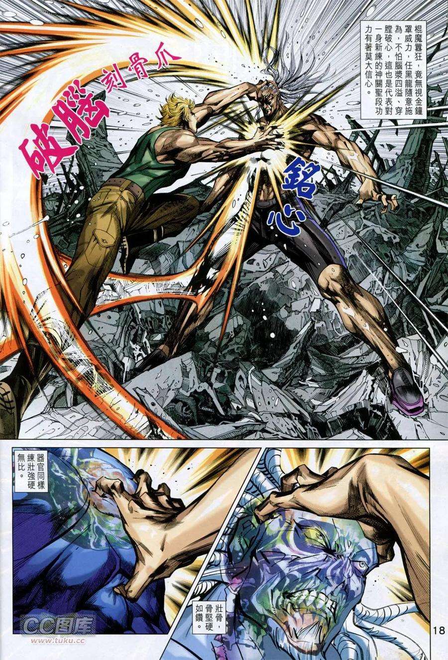 新著龙虎门751话 黑龙恶拼棍魔