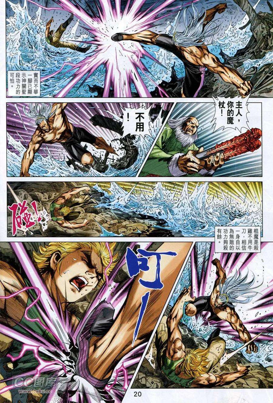 新著龙虎门751话 黑龙恶拼棍魔