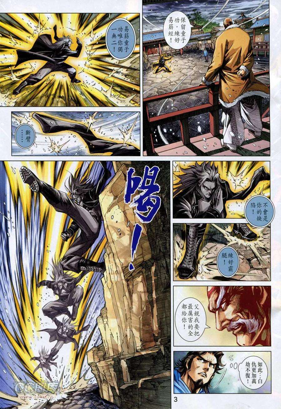 新著龙虎门751话 黑龙恶拼棍魔