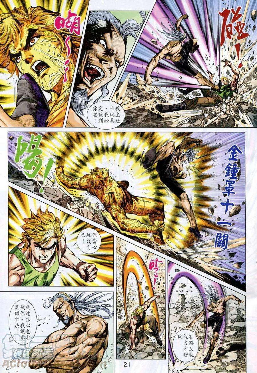 新著龙虎门751话 黑龙恶拼棍魔