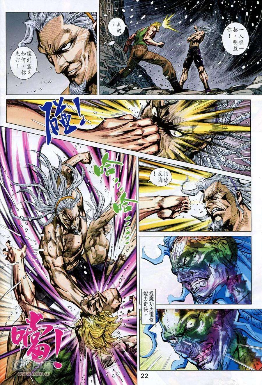 新著龙虎门751话 黑龙恶拼棍魔