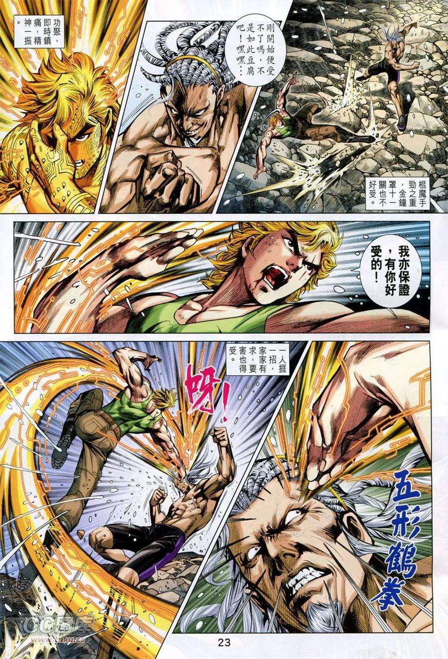 新著龙虎门751话 黑龙恶拼棍魔