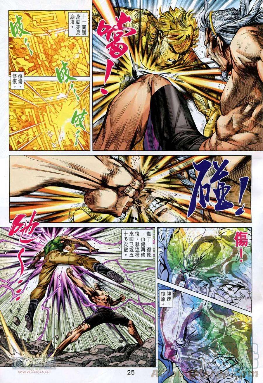 新著龙虎门751话 黑龙恶拼棍魔