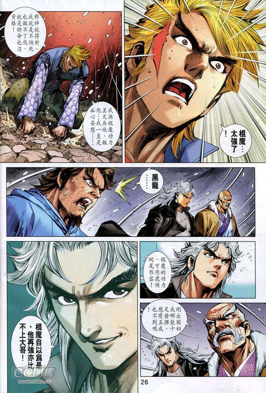 新著龙虎门751话 黑龙恶拼棍魔