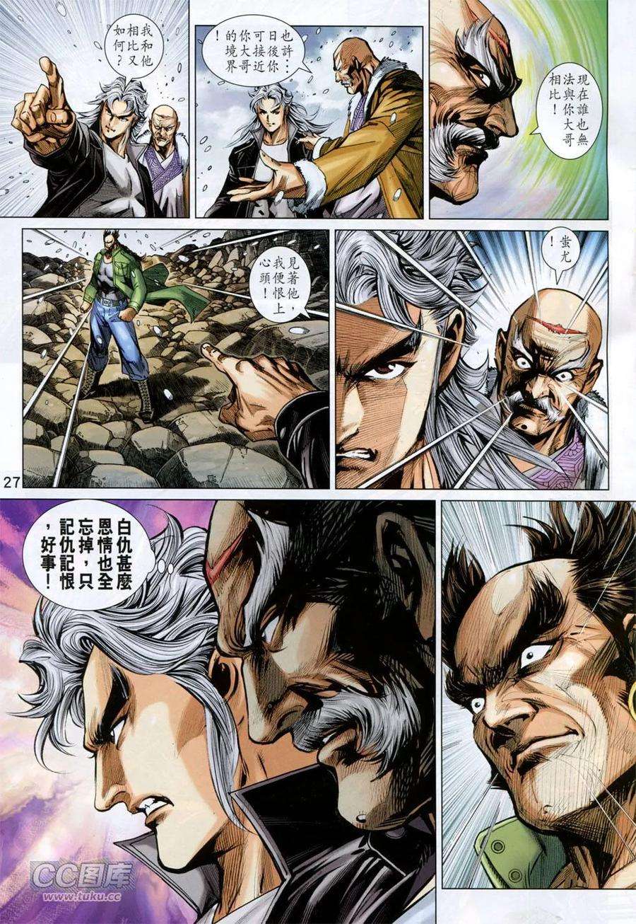 新著龙虎门751话 黑龙恶拼棍魔