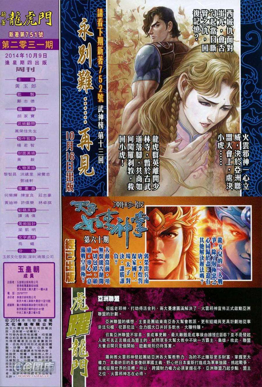 新著龙虎门751话 黑龙恶拼棍魔