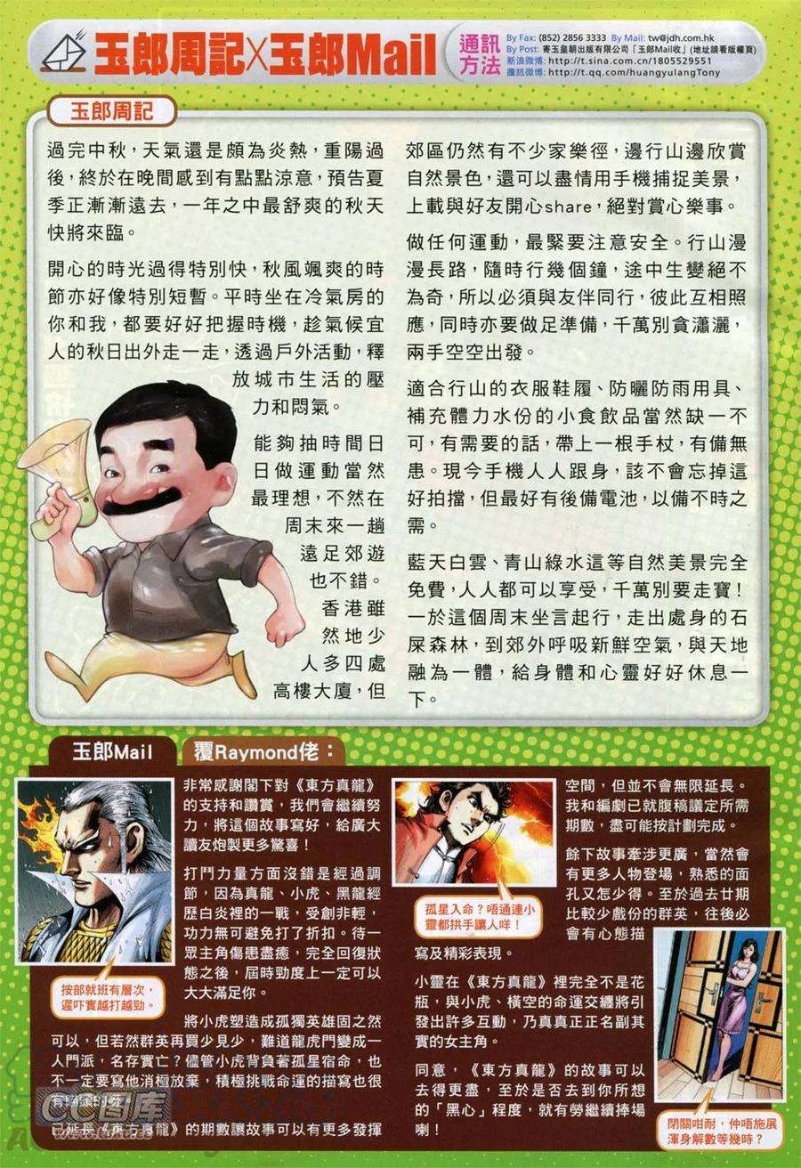 新著龙虎门751话 黑龙恶拼棍魔