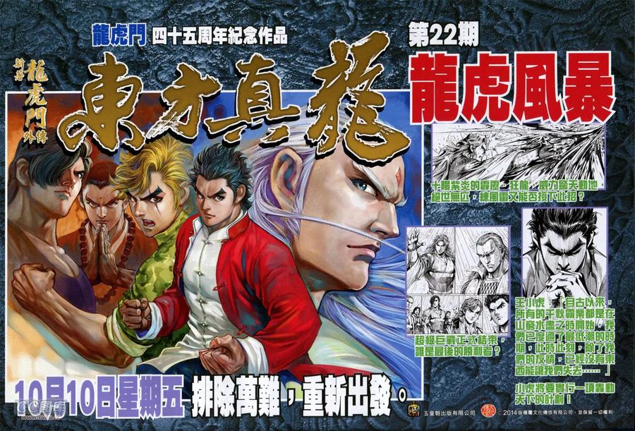 新著龙虎门751话 黑龙恶拼棍魔