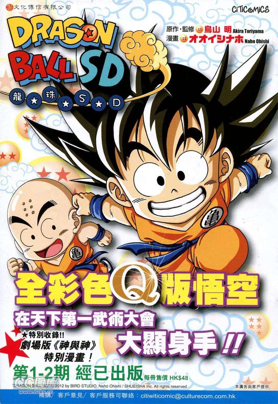 新著龙虎门751话 黑龙恶拼棍魔