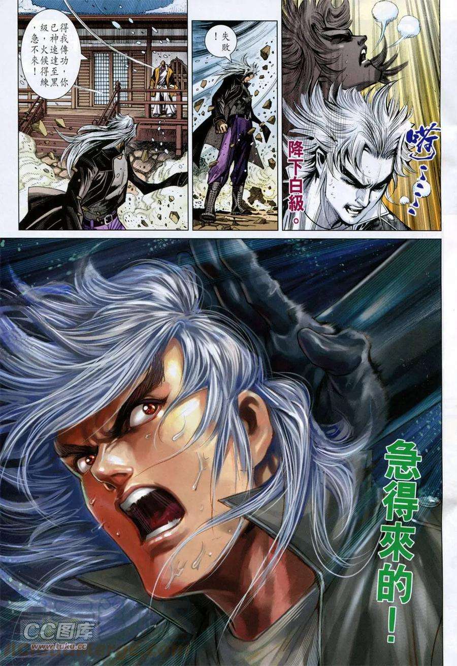 新著龙虎门751话 黑龙恶拼棍魔