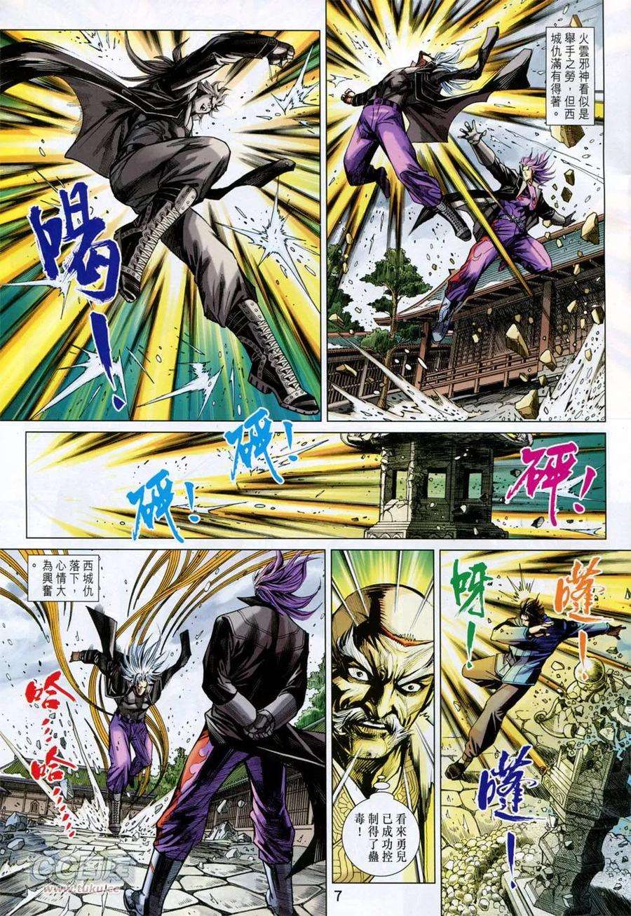 新著龙虎门751话 黑龙恶拼棍魔