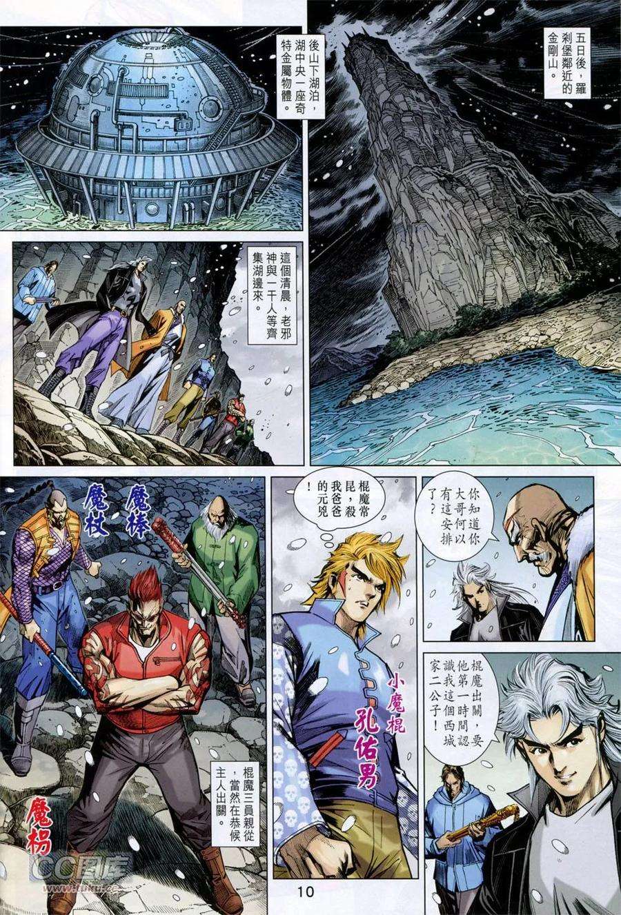 新著龙虎门751话 黑龙恶拼棍魔