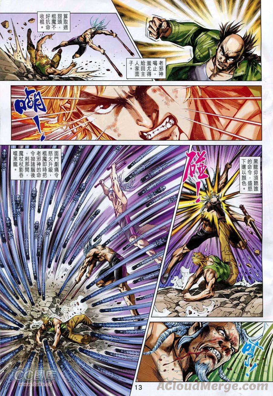 新著龙虎门752话 永别难.再见