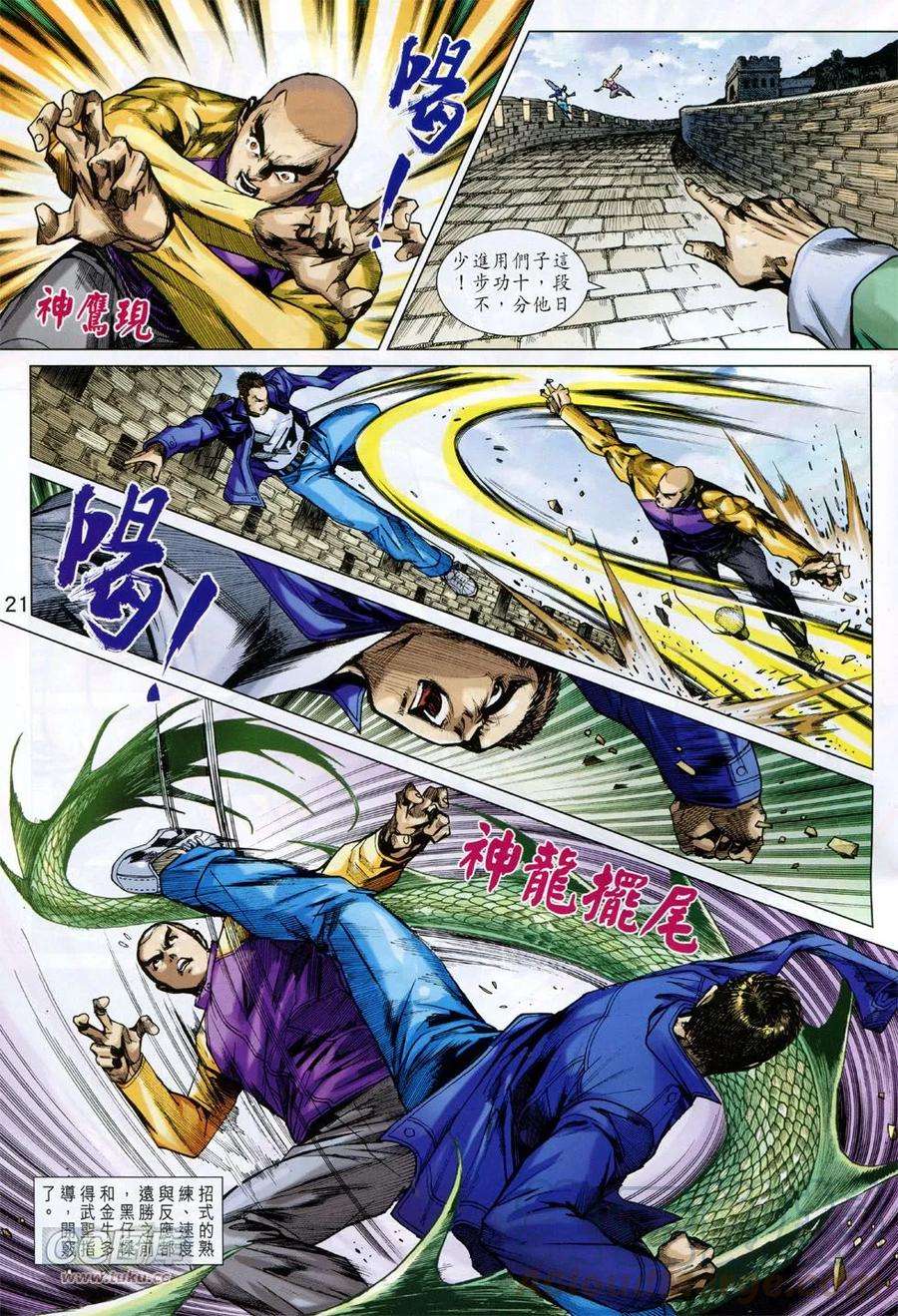 新著龙虎门752话 永别难.再见