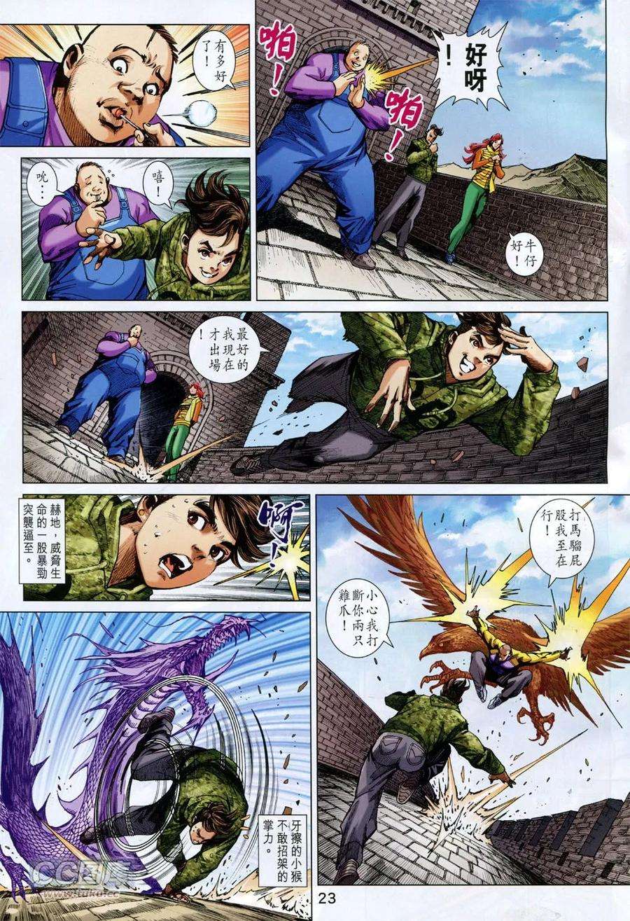 新著龙虎门752话 永别难.再见