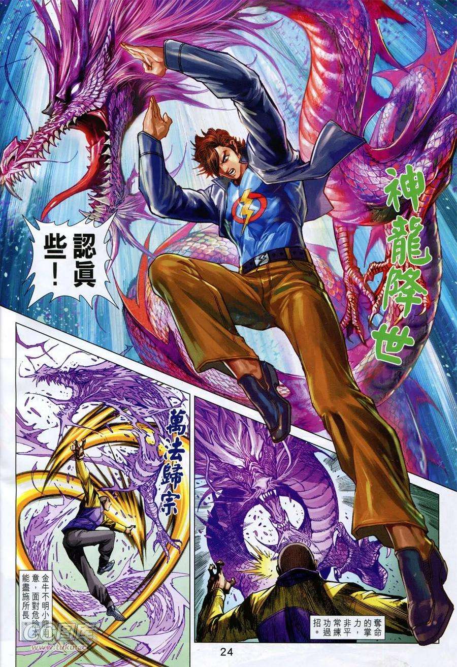 新著龙虎门752话 永别难.再见