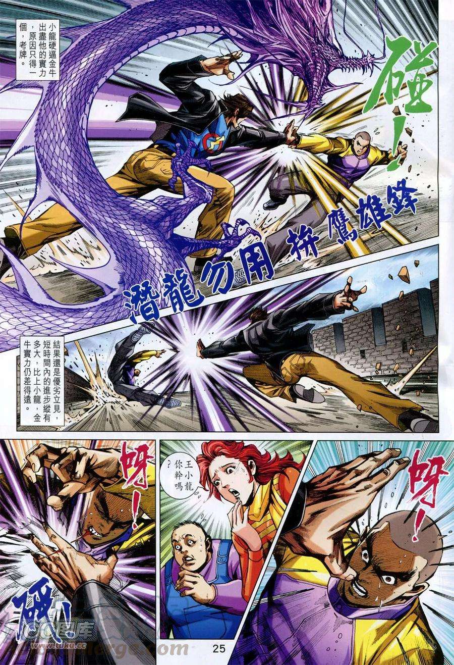 新著龙虎门752话 永别难.再见