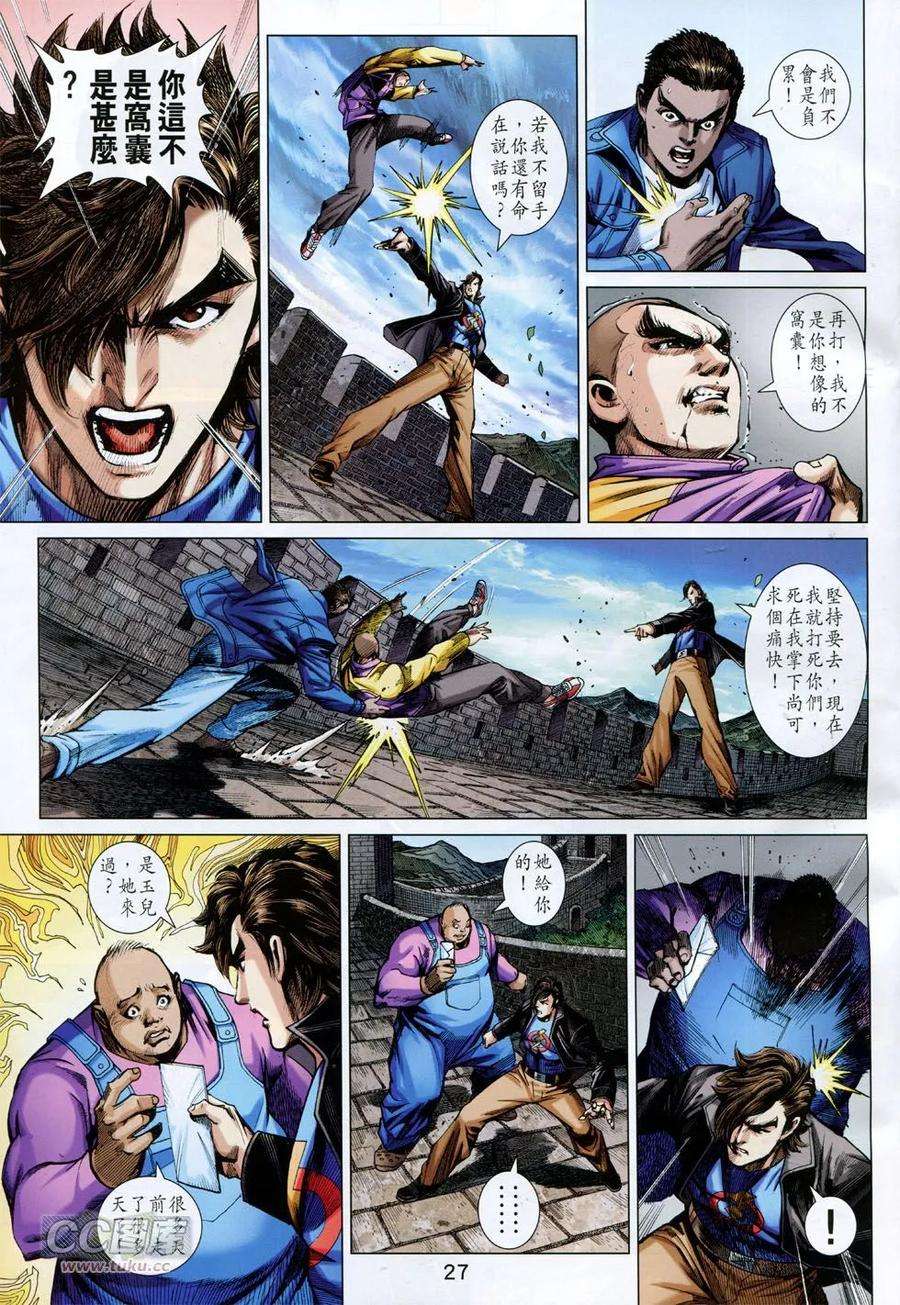 新著龙虎门752话 永别难.再见