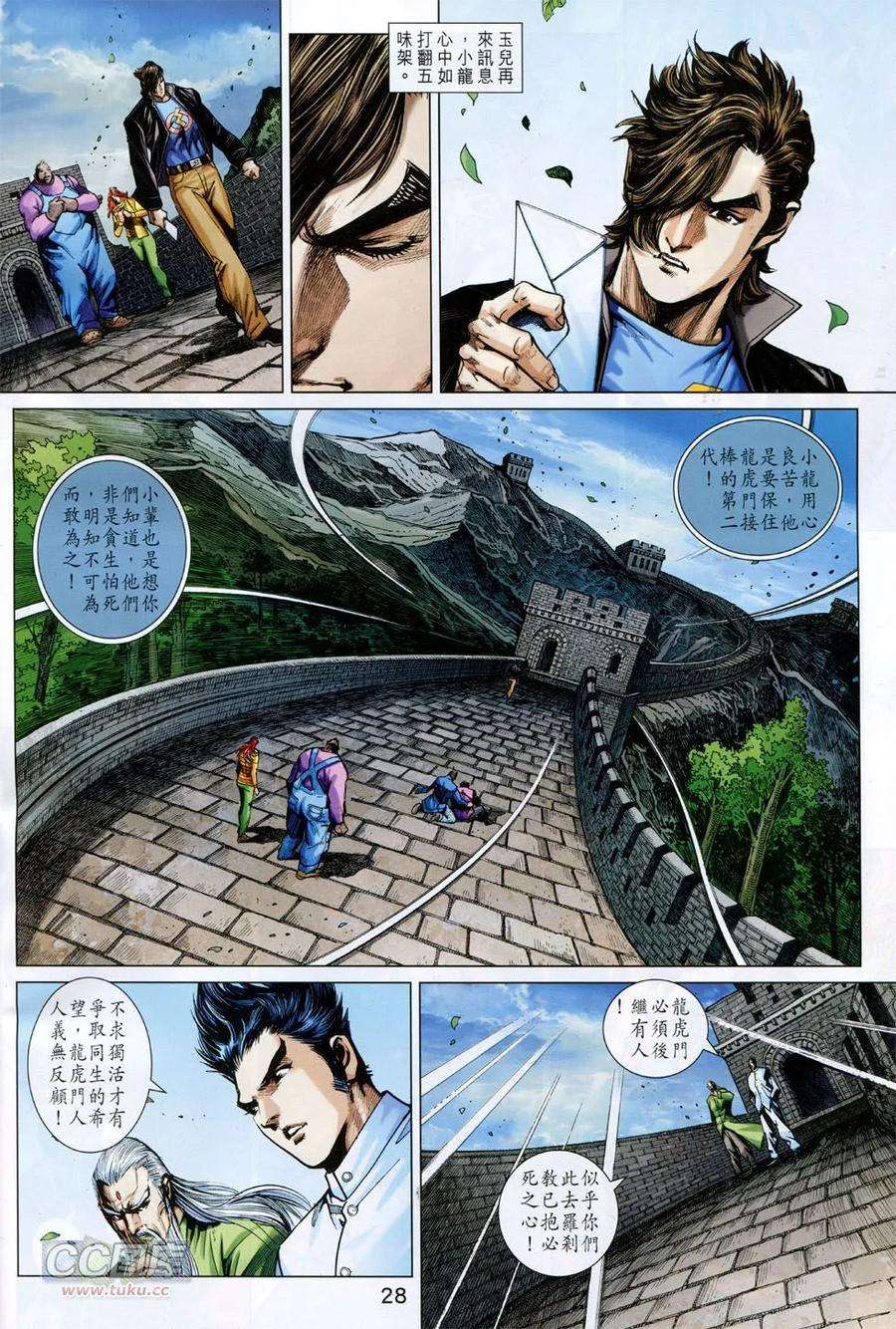 新著龙虎门752话 永别难.再见