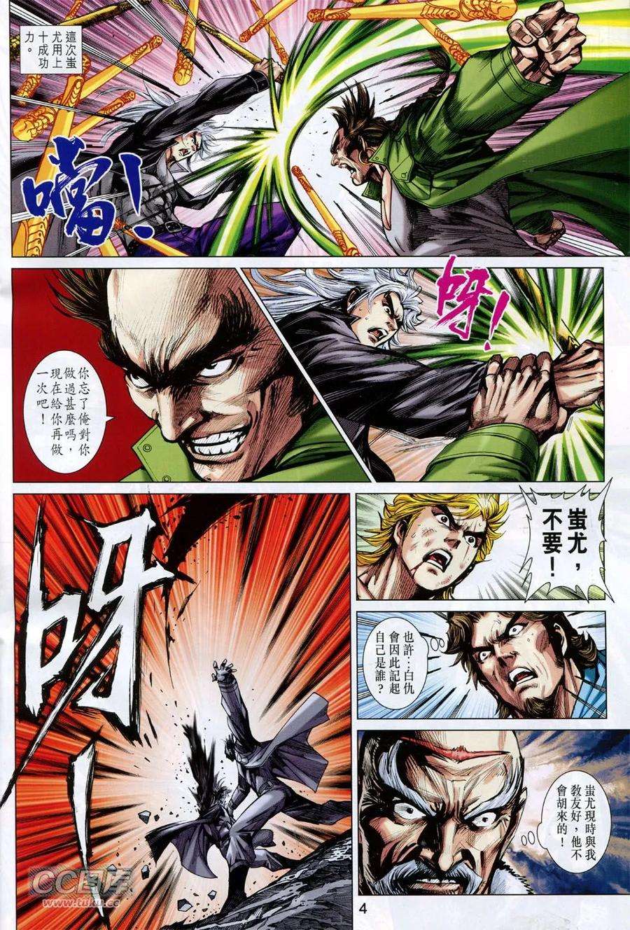 新著龙虎门752话 永别难.再见