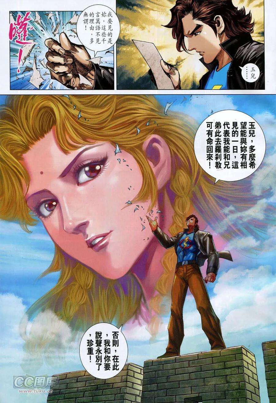 新著龙虎门752话 永别难.再见