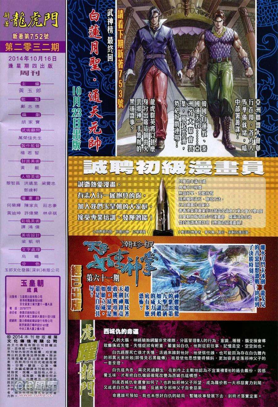 新著龙虎门752话 永别难.再见