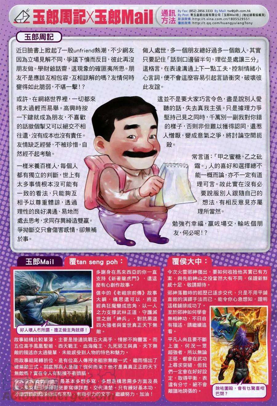 新著龙虎门752话 永别难.再见