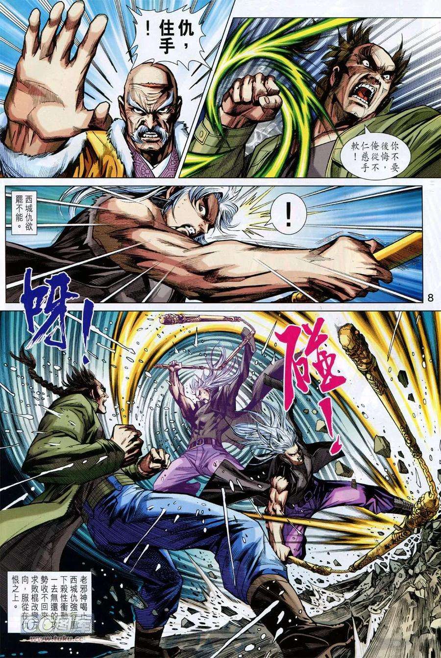 新著龙虎门752话 永别难.再见