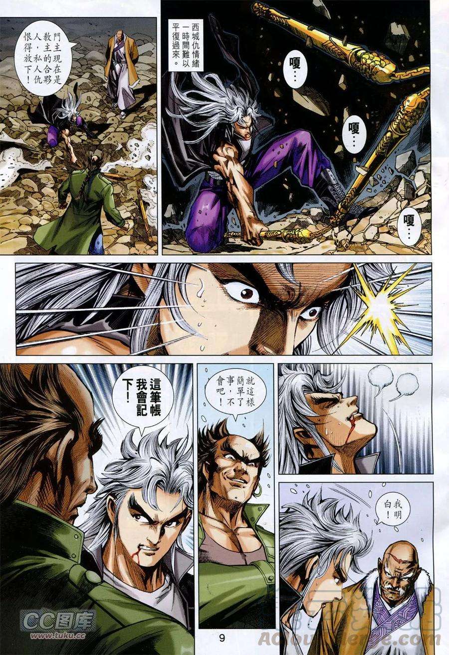 新著龙虎门752话 永别难.再见