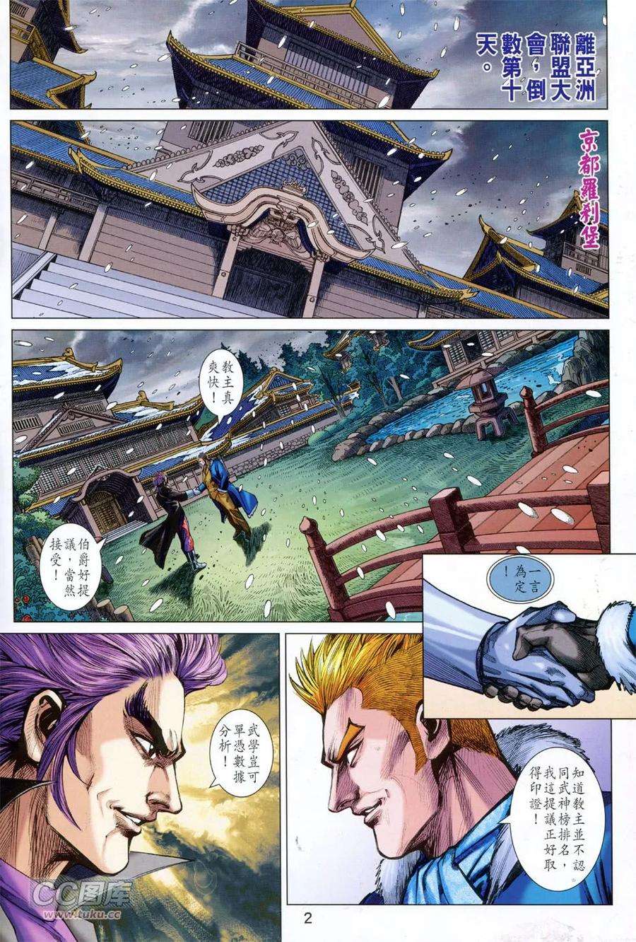 新著龙虎门753话 武神版