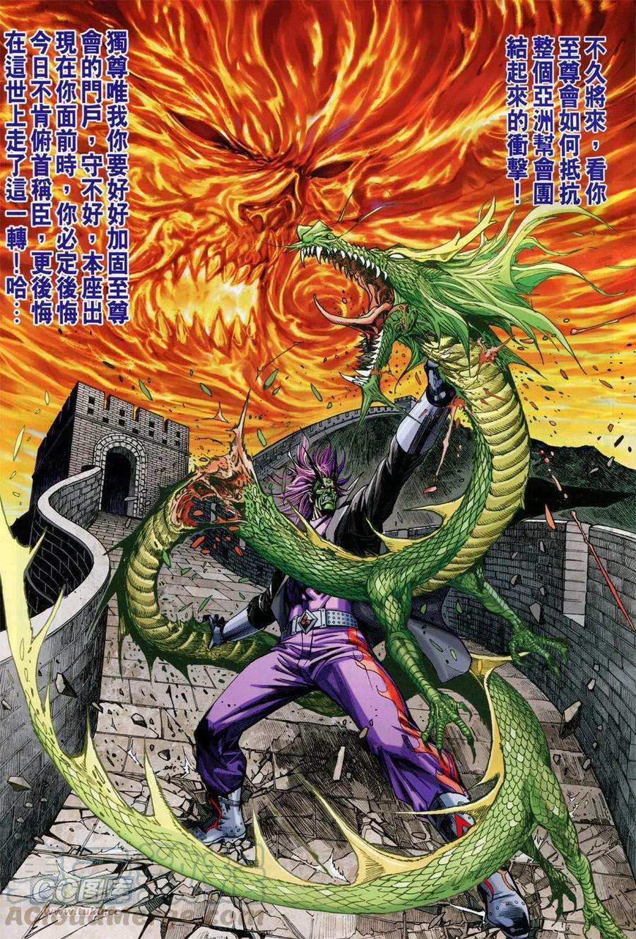 新著龙虎门753话 武神版