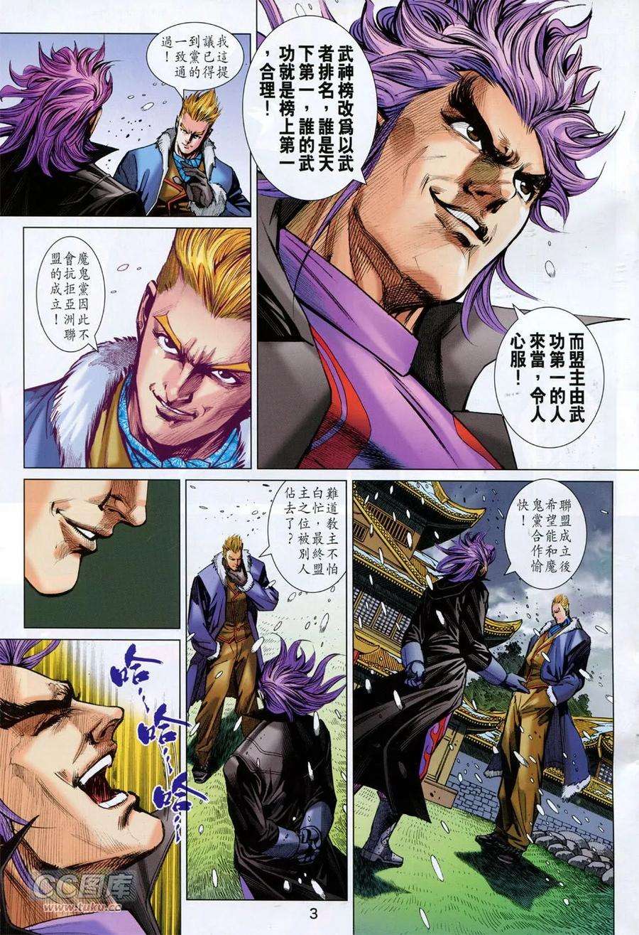 新著龙虎门753话 武神版