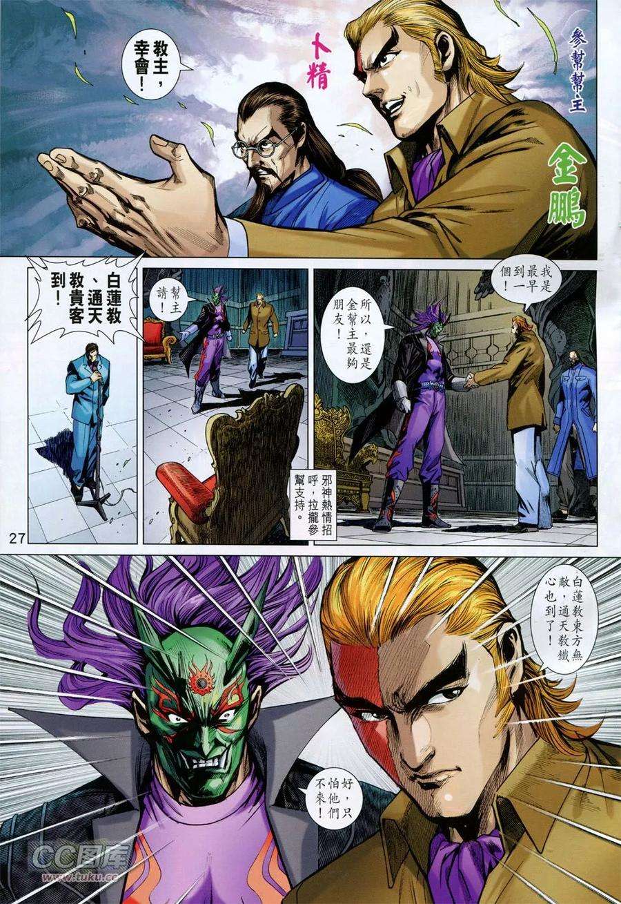 新著龙虎门753话 武神版