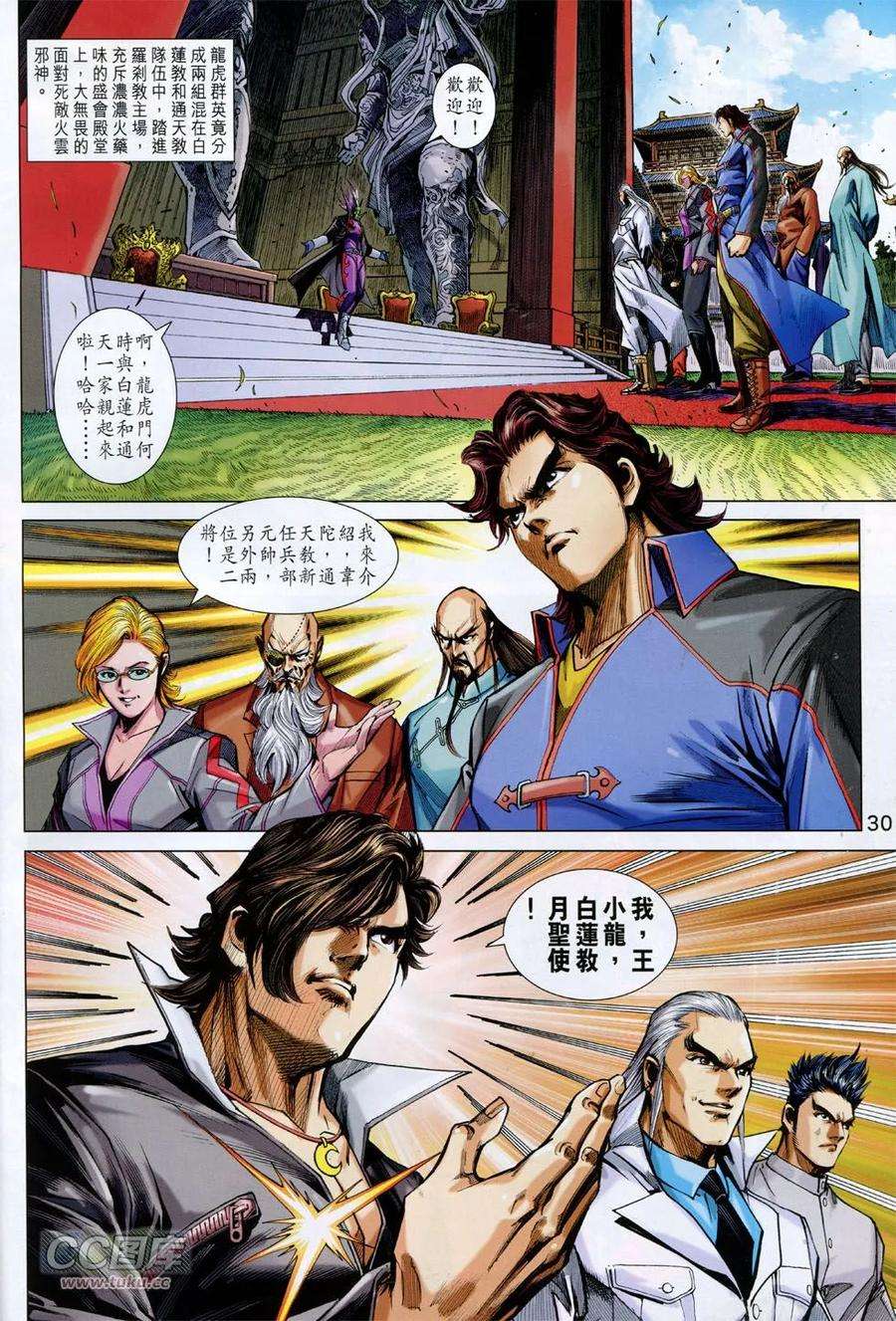 新著龙虎门753话 武神版