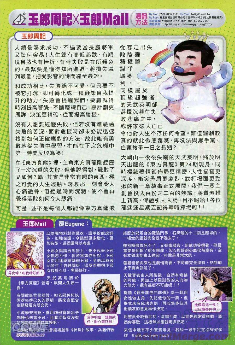 新著龙虎门753话 武神版