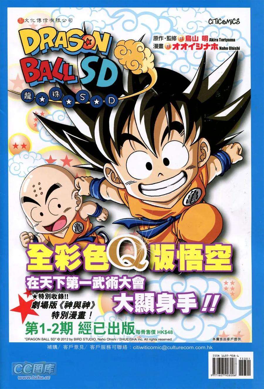 新著龙虎门753话 武神版