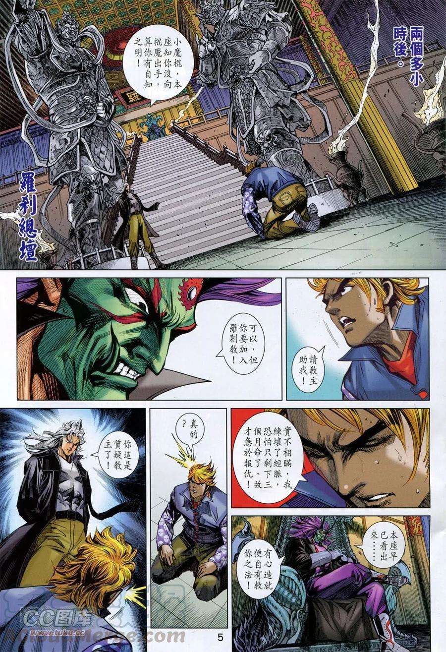 新著龙虎门753话 武神版