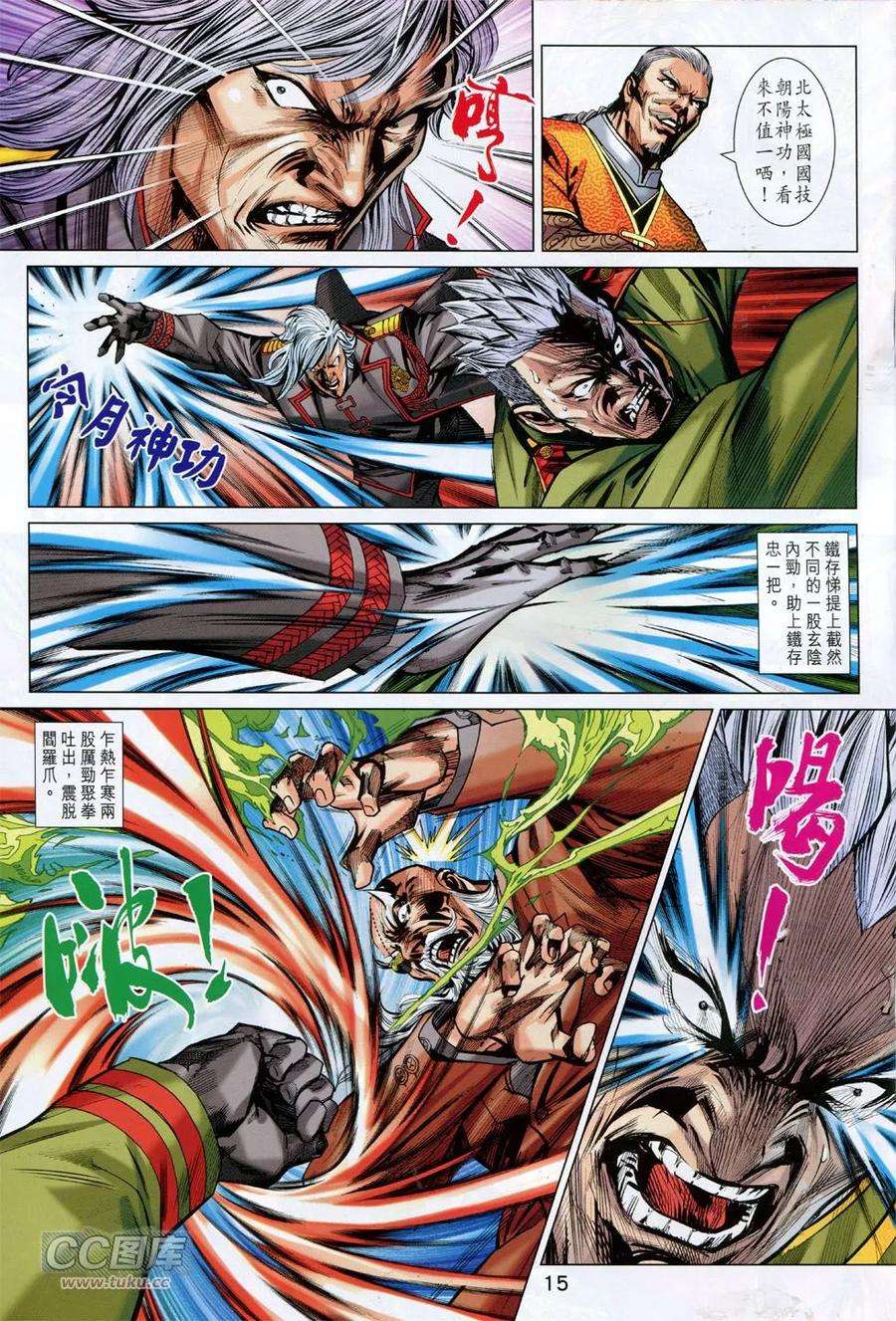 新著龙虎门754卷 无敌天下 第一话