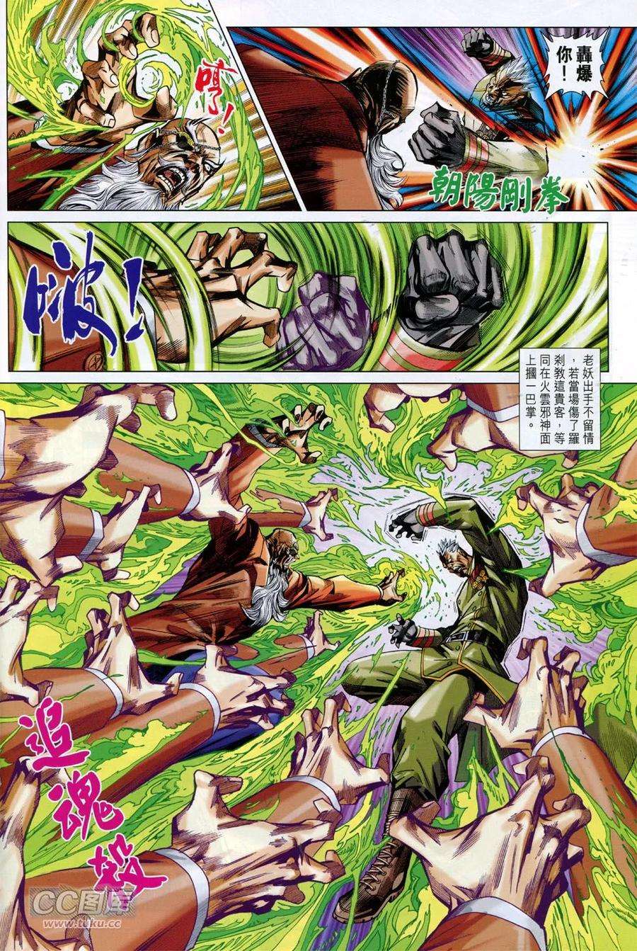 新著龙虎门754卷 无敌天下 第一话