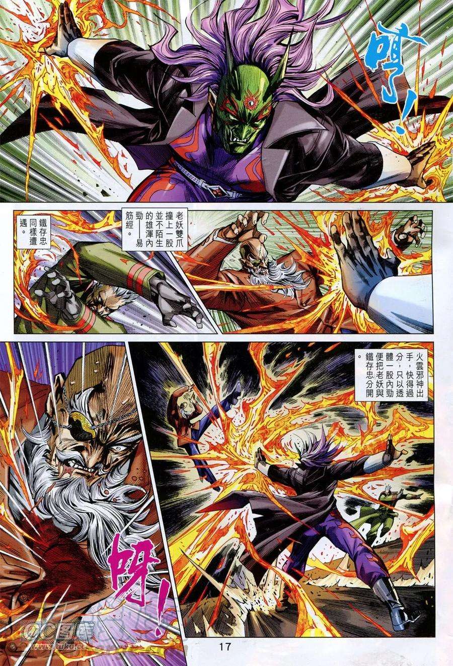 新著龙虎门754卷 无敌天下 第一话